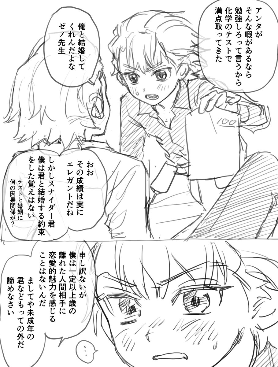 01_f__'s tweet photo. 魔女集会的な年齢操作のスタゼノ　ちびっこス→大人ゼだったのが、なんらかの事情でスの方が何年も先に目覚めて年齢が追いつくやつが見たい　諸々の矛盾や懸念は無視してください https://t.co/5Z5qcj1Bpf
