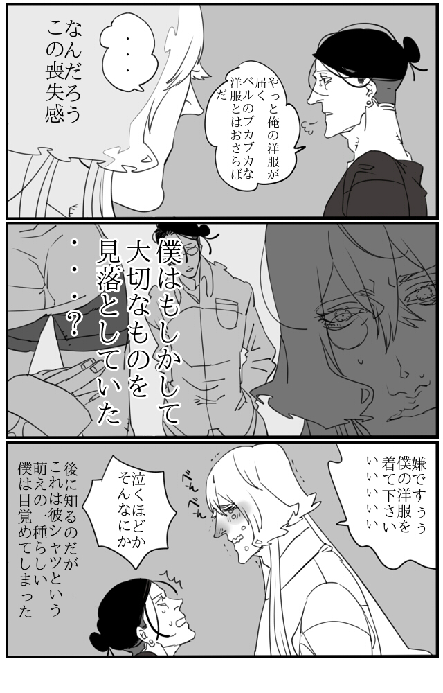 by___nonono___'s tweet photo. 僕は猫に鈴をつけたい14
『彼シャツ』 https://t.co/8mpDh6UTeo