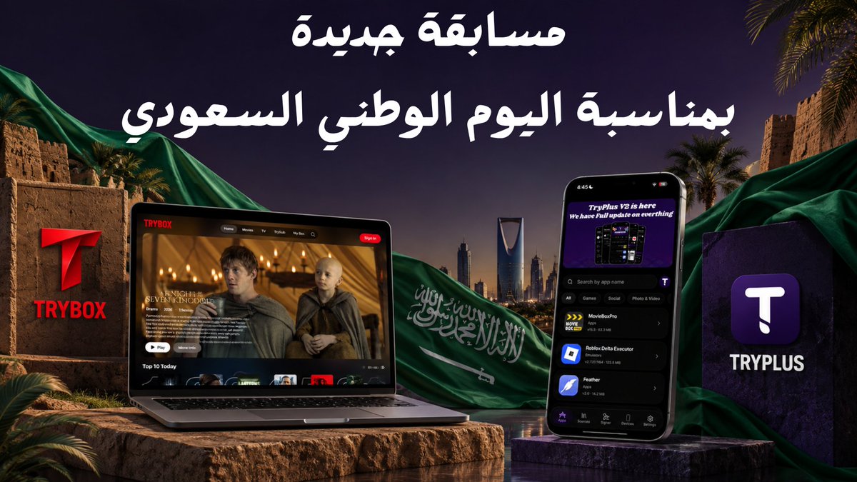 try_devs's tweet photo. مسابقة بمناسبة اليوم الوطني السعودي 🇸🇦💚

5 اشتراكات تراي بلس📱
تقدر من خلاله تثبت اي تطبيق على ايفون او ايباد خارج ابل ستور وتوقع ملفات ipa بدون جيلبريك او ماك

5 اشتراكات تراي بوكس 📽️
تقدر من خلاله تتابع افلامك بجودة 4k

كل ماعليك تسوي لايك متابعة ريتويت 🔥📷 https://t.co/1d6zLEUUu3