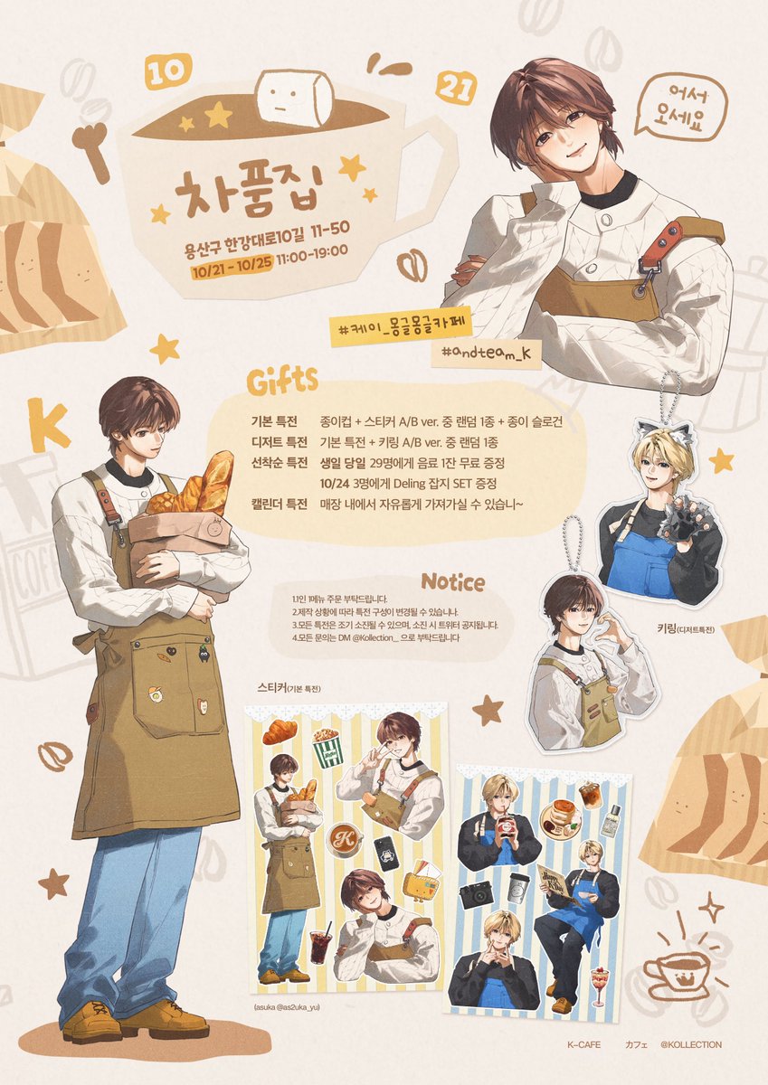 Kollection__'s tweet photo. 2026 K Birthday Cafe Event

カフェ🍞

서울 차품집@chapoomzip 
2026.10.21-2026.10.25

𝕐𝕠𝕦𝕣 𝕜𝕠𝕗𝕗𝕖𝕖 𝕚𝕤 𝕣𝕖𝕒𝕕𝕪 ☕️

#케이_몽글몽글카페
#andTEAM_K
#HAPPY_K_DAY_2026 https://t.co/Q58AveqofX