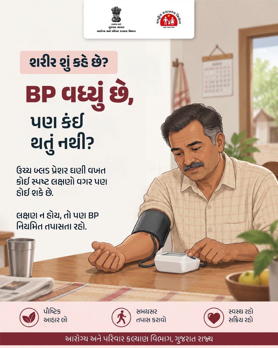 thonetrang77417's tweet photo. બ્લડ પ્રેશર વિશે જાગૃત રહેવા માટે લક્ષણોની રાહ ન જુઓ.
નિયમિત BP ચેક કરાવવાની ટેવ રાખો અને સ્વસ્થ જીવનશૈલી અપનાવો.
#AarogyaGujarat #SwasthGujarat #BloodPressure #HeartHealth #HealthAwareness #HealthyLifestyle #GujaratHealth https://t.co/CXF42aZy5C