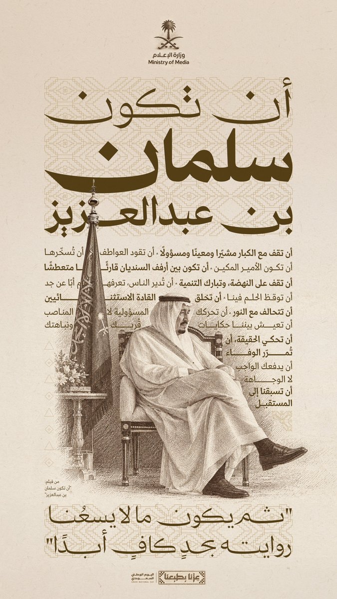 media_ksa's tweet photo. أن تكون سلمان بن عبدالعزيز؛ تقف على النهضة وتخلق القادة وتتحالف مع النور.