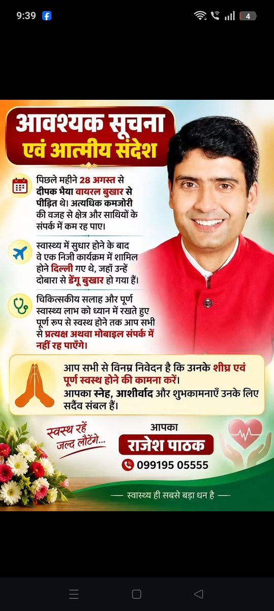 Akhiles20107305's tweet photo. पूर्व विधान परिषद सदस्य आदरणीय बड़े भैया श्री दीपक सिंह जी के अस्वस्थ्य होने की सूचना प्राप्त हुई है ईश्वर उनको शीघ्र स्वस्थ करें यही ईश्वर से प्रार्थना करता हूं 🙏 
@DeepakSinghINC @Sadashi01913723 https://t.co/W6l2x5zn3I