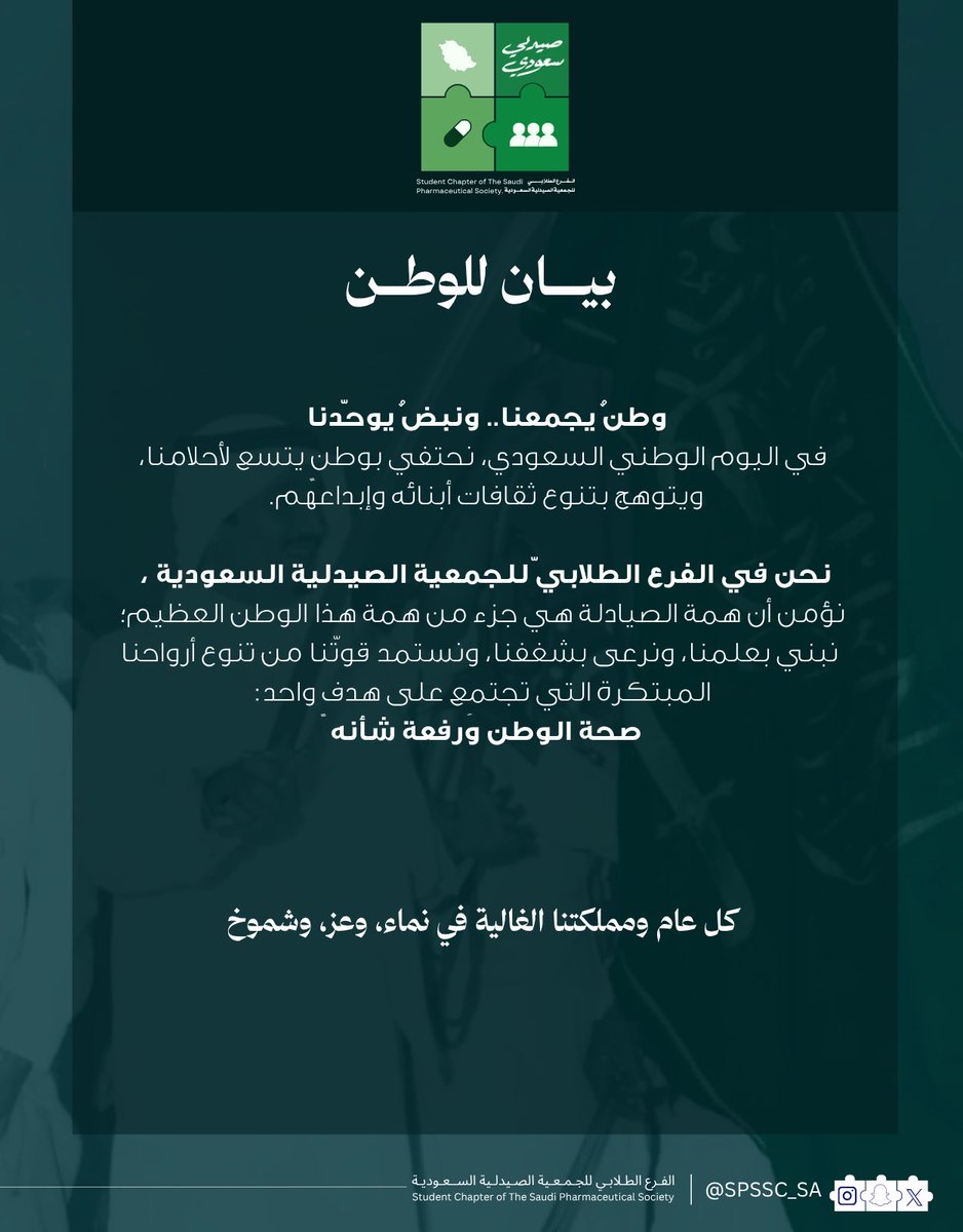 SPSSC_SA's tweet photo. - بيـــــان للــوطــن - https://t.co/LMwWNlAipr