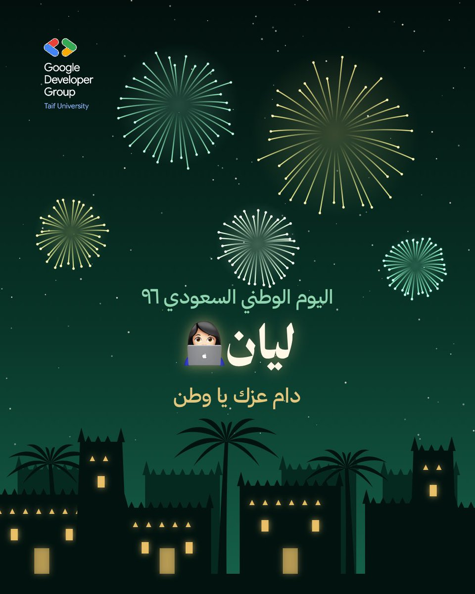 Layan_AI2030's tweet photo. كل عام و السعودية بعز وفخر وأمان💚
#اليوم_الوطني_السعودي_٩٦ 
#خلّك_قوقلي https://t.co/nhwow3xRvn