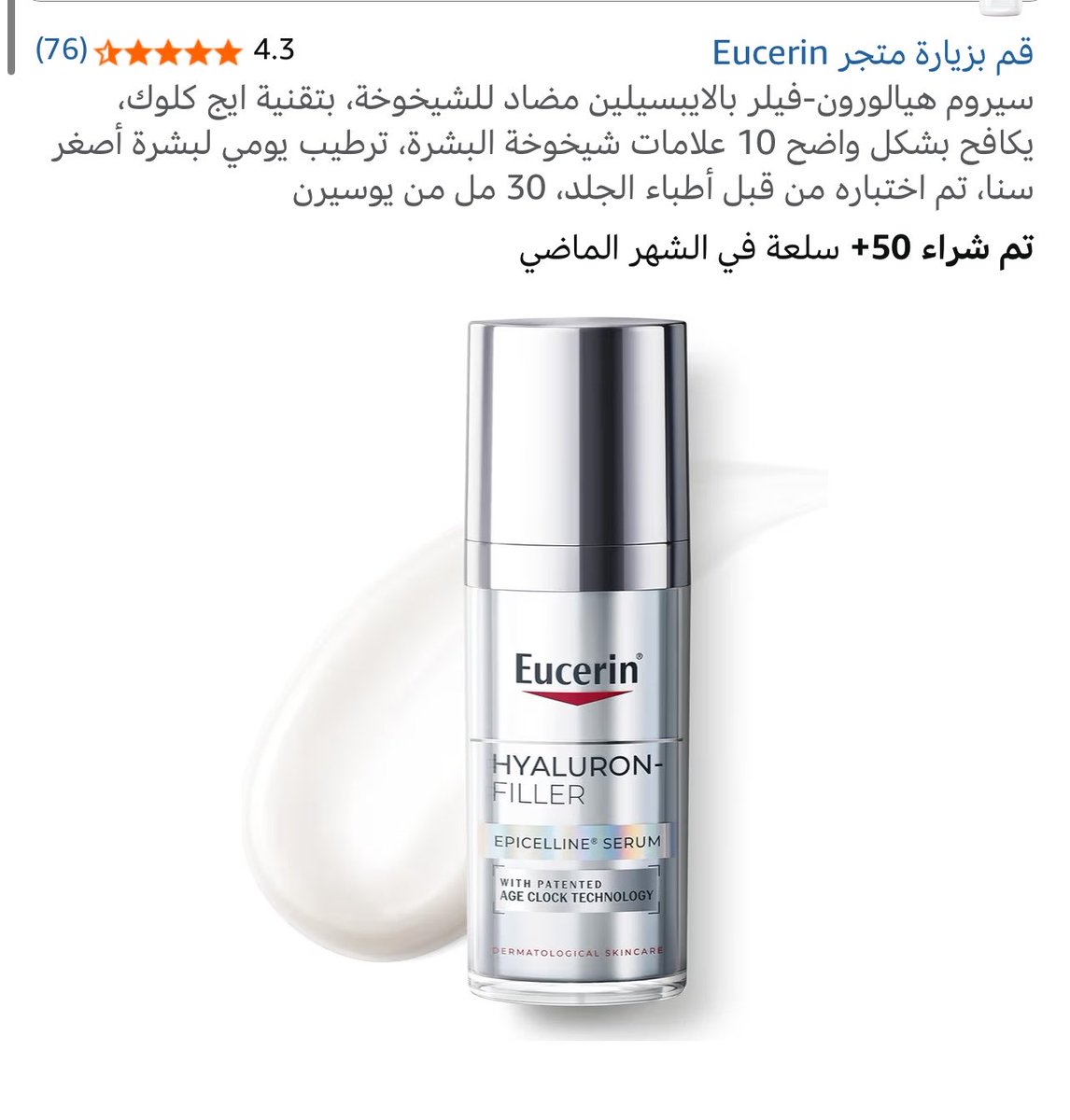 iMshhhi's tweet photo. هذي الحلوة تقول أنا مب مسويه بوتكس بس لي ثلاث أشهر أستخدم ابيسلين بديل البوتكس بشكل يومي وحتى اللي مسوين بوتكس معتمدييييينه يثبت النتييييجه ✨✨✨ https://t.co/MVWzNsh8qr