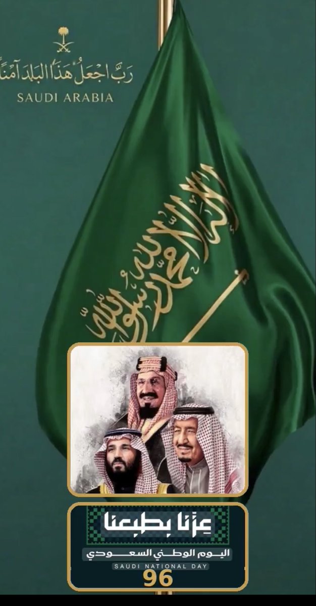 salem90913's tweet photo. (23 سبتمبر 💚🇸🇦)
ستةٌ وتسعون عامًا من العز والشموخ..
اليوم الوطني ليس مجرد ذكرى، بل فخرٌ بوطنٍ عظيم، ووفاءٌ لقيادةٍ حكيمة، واعتزازٌ براية التوحيد التي ستبقى خفّاقة بالعز والمجد.
اللهم احفظ مملكتنا الغالية، واحفظ قادتنا،  🇸🇦🇸🇦🇸🇦💚🇸🇦💚🇸🇦💚🇸🇦💚🇸🇦💚
 #اليوم_الوطني_٩٦ https://t.co/iQvi6QchB6