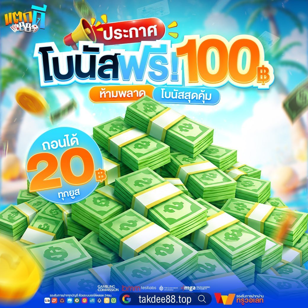 toa96132's tweet photo. 🚨ด่วน!! โค้ดไหลฟรี 100 บ.
สมาชิกใหม่รับเลยทันที
พร้อมคืนยอดเสีย 100%

🧧CODE: TD2309
❌ไม่มีกิจกรรม❌ไม่มีค่าใช้จ่าย

สมัคร/เติมโค้ด: https://t.co/ZVtO8Ikln7
รับโค้ดเพิ่ม: https://t.co/LZor5tuewE

#เครดิตฟรี #สล็อต  #แตกดี88 https://t.co/759329LOoo