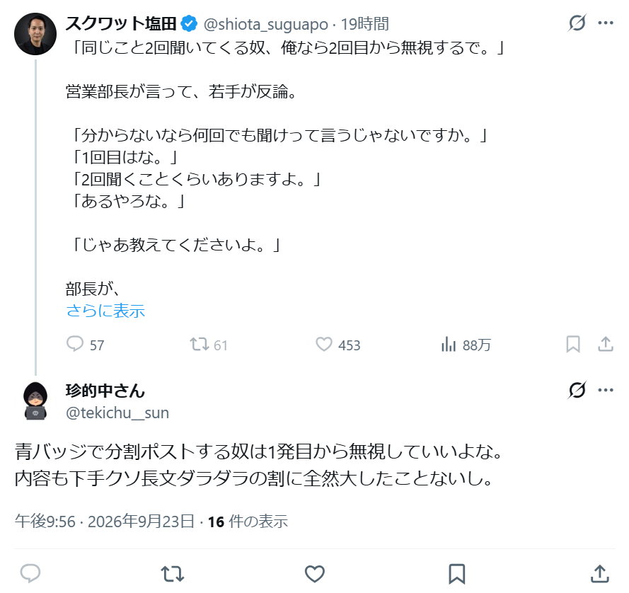 tekichu__sun's tweet photo. 文章ダラダラ無駄に長くて内容も薄く大した学びも無いのにブロックは光の速さで芸術点高い。
@shiota_suguapo https://t.co/roVXLW31R8