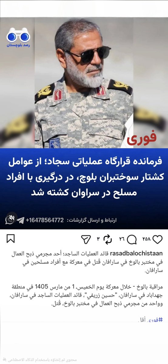 Mohammed53313's tweet photo. تحديث :

1/ سراوان: مقتل المجررم قائد العمليات (حسين زريفي) في الاشتباكات هذا الشخص اشرف على عمليات قتتل لعمال احد المختبرات في المنطقة بالاضافة لمقتتل عنصر امن ( احمد هارتي) .

2/ زاهدان : سرجنغال: باللون البنفجسي:

  تعزيزات عسكرية لقوات الاحتلاال الايراني الى منطقة سرجنغال. https://t.co/jV6bC7UbDr