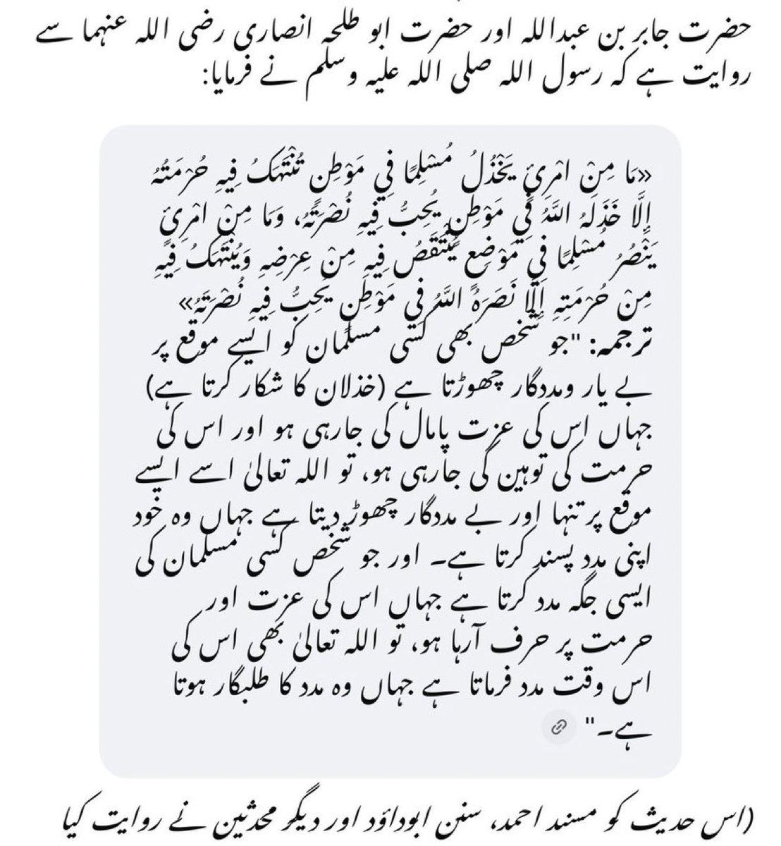 AbadaOmer's tweet photo. ظالم کے سامنے کھڑے ہو جاؤ اور مظلوم کی مدد کرو ، اس سے پہلے کہ کل تم مظلوم ہو اور تمہاری کوئی مدد کرنے والا نہ ہو ۔ یہ حدیث پڑھو ، رسول اللہ نے فرمایا مظلوم کی مدد کرو جب اسے ضرورت ہو ، نہیں تو اللہ تمہیں ایسی جگہ اکیلا کر دے جہاں تمہیں ظلم کے خلاف مدد کی ضرورت ہو گی ۔ https://t.co/4qKB9lXynO