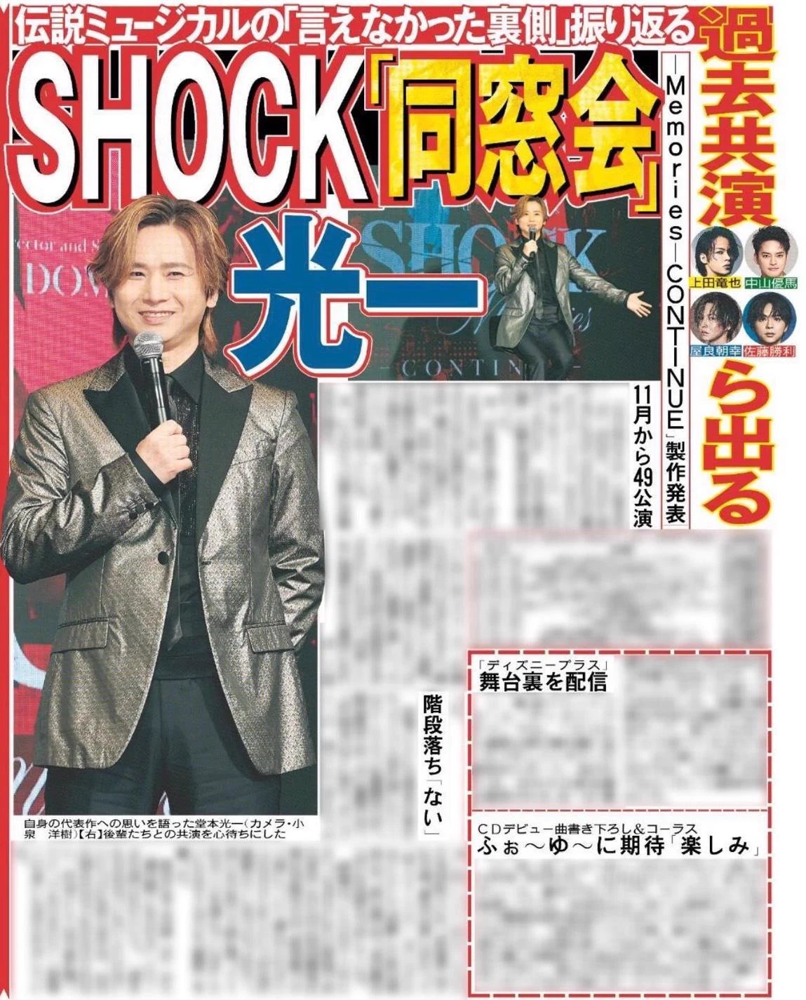 スポーツ報知 推し活情報局💚 в X: „24日付のスポーツ報知では 堂本