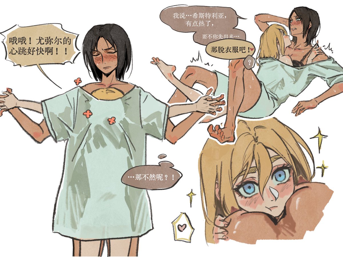 uxhh15's tweet photo. #HisuYmi #HistoriaReiss #Ymir #AttackOnTitan  #進撃の巨人
大概是衣服买大了（） https://t.co/JddMup0FmJ