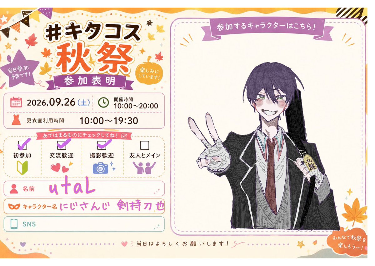 pyipyi2418's tweet photo. キタコス秋祭初���加です！にじさんじのサーニャのヴァンパイアでいます！刀也くんとンゴちゃんといます！
皆さんとたくさん交流したいのと、お写真撮らせてください！よろしくお願いします(▰╹◡╹▰) #キタコス秋祭 #キタコス秋祭り https://t.co/soT72A7ks7
