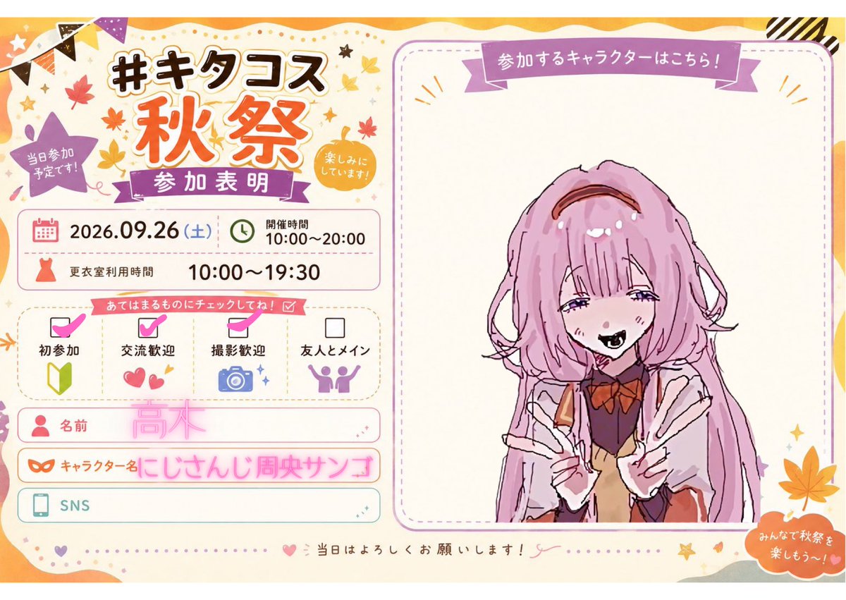 pyipyi2418's tweet photo. キタコス秋祭初���加です！にじさんじのサーニャのヴァンパイアでいます！刀也くんとンゴちゃんといます！
皆さんとたくさん交流したいのと、お写真撮らせてください！よろしくお願いします(▰╹◡╹▰) #キタコス秋祭 #キタコス秋祭り https://t.co/soT72A7ks7