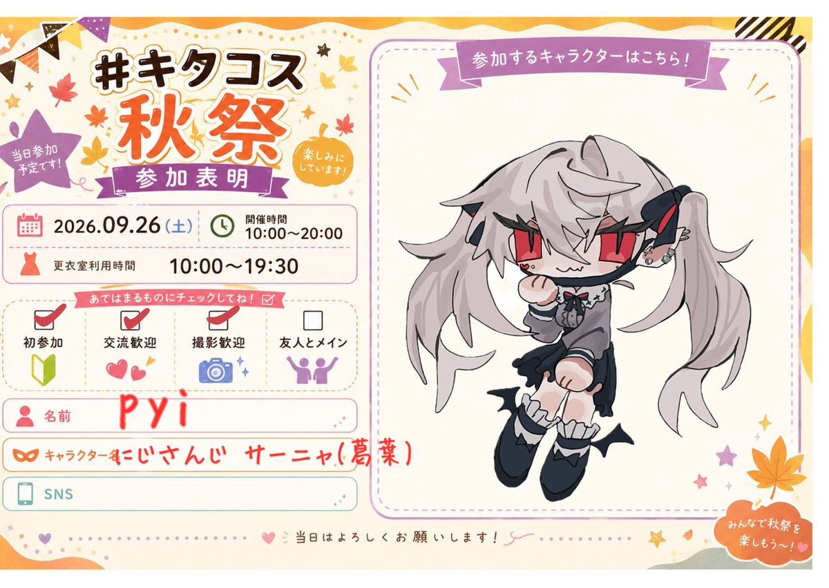 pyipyi2418's tweet photo. キタコス秋祭初���加です！にじさんじのサーニャのヴァンパイアでいます！刀也くんとンゴちゃんといます！
皆さんとたくさん交流したいのと、お写真撮らせてください！よろしくお願いします(▰╹◡╹▰) #キタコス秋祭 #キタコス秋祭り https://t.co/soT72A7ks7