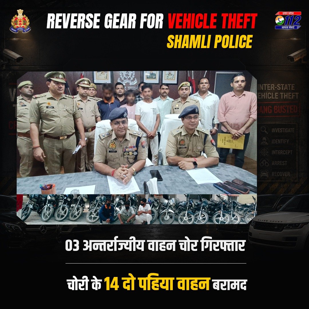 Uppolice's tweet photo. अपराध के प्रति जीरो टॉलरेंस—

अन्तर्राज्यीय स्तर पर वाहन चोरी करने वाले 03 अभियुक्तों को @PoliceShamli द्वारा गिरफ्तार करते हुए उनके कब्जे से चोरी के 14 दो पहिया वाहन बरामद किए गए हैं।

अभियुक्तगण द्वारा आपस में मिलकर योजना बनाकर पानीपत, गाजियाबाद, बागपत, शामली एवं अन्य स्थानों से मोटरसाइकिल चोरी की जाती थीं। चोरी की गई मोटरसाइकिलों को पहचान से बचने के लिए दूसरे राज्य में ले जाकर बेचा जाता था—पानीपत से चोरी की मोटरसाइकिल उत्तर प्रदेश में तथा उत्तर प्रदेश से चोरी की मोटरसाइकिल को हरियाणा में बेचा जाता था।

#UPPAgainstCrime 
#GoodWorkUPP 
#VahanUP