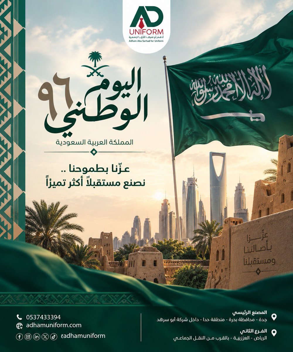 AdhamUniform's tweet photo. يا جعل عزك دايم يا ديرتنا 🇸🇦💚
كل عام والسعودية بخير، وكل عام ودارنا عامرة بالعز والمجد والفخر 🤍
دام عزك يا وطن 🇸🇦✨ https://t.co/b8qMDIzvLj