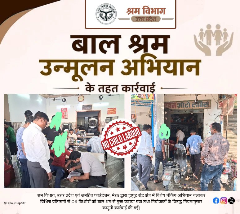 uplabourdept's tweet photo. बाल श्रम के विरुद्ध सतत कार्रवाई।

श्रम विभाग, उत्तर प्रदेश एवं जनहित फाउंडेशन, मेरठ की संयुक्त कार्रवाई में 09 किशोरों को बाल श्रम से मुक्त कराया गया तथा दोषी नियोजकों के विरुद्ध नियमानुसार कानूनी कार्रवाई की गई।

#LabourDepartmentUP #ShramVibhagUP #StopChildLabour #ChildRights https://t.co/IxCL5Yw2bK