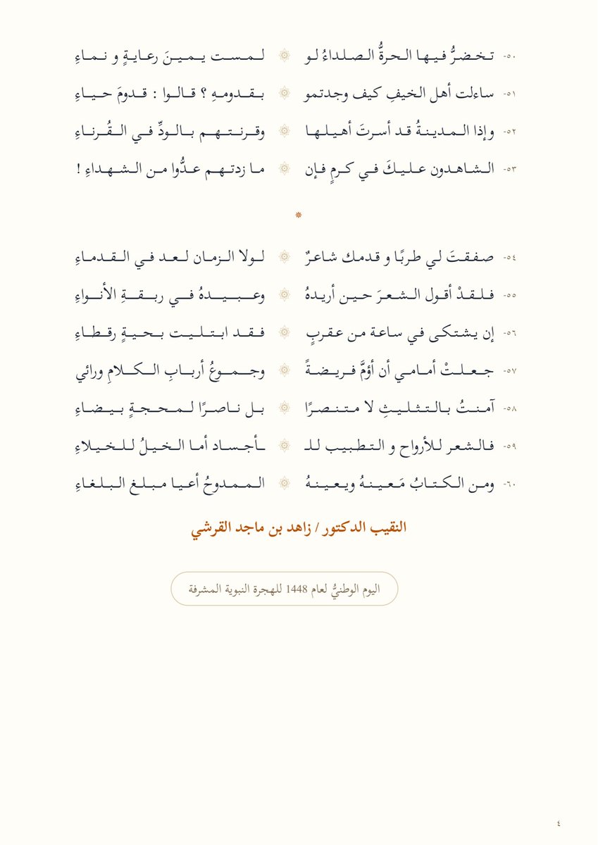 zahid_alqurashi's tweet photo. القصيدةُ مكتوبةً : https://t.co/M286xhXgYT