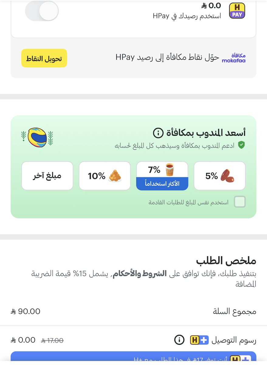 luna_b200's tweet photo. @HungerStation مو جاييني خانة ادخال القسيمة ! كيف افعل العرض https://t.co/pfAUEWN1QI