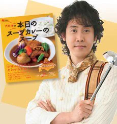 大泉洋 スープカレーファンクラブ 会員証 タレントグッズ 脱藩サブ郎 on X: 
