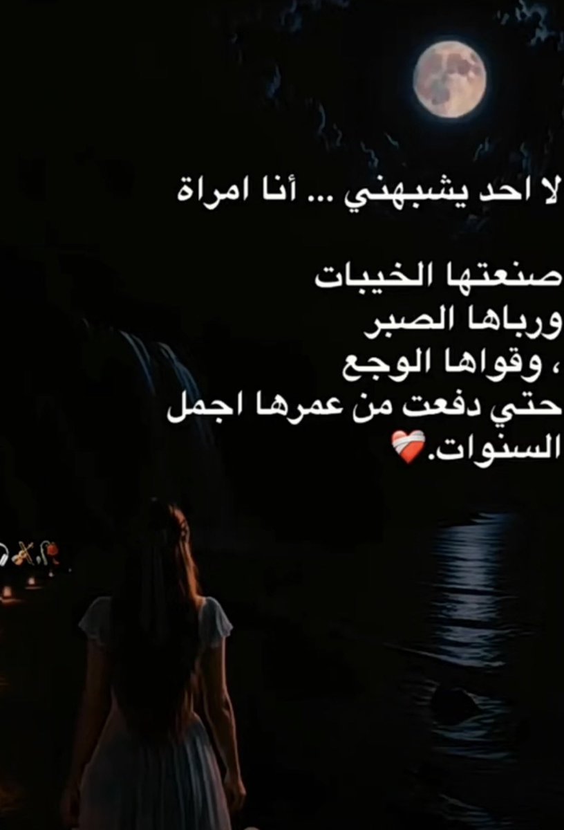 0x_0z's tweet photo. عندما لا يهتم بك شّخصْ ما
إذهبّ بهدوءَ غادرّ عالمہَ
لا تسألہَ ، لمآ ، گيفّ ، مَتىٰ
فقط إذهب …
إتركْ لہَ ، الذگريات ،
سـَيأتي يُوماً
فــ يبحثّ عنك .
#مساء_الخـير 
•
•
•
•
•
•
•
•
•
•
#خليجي٢٧ https://t.co/rlr9Yy3zlq