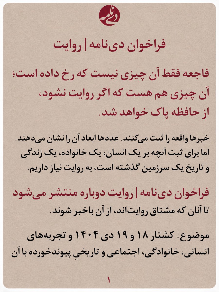 deynameh's tweet photo. فراخوان دی‌نامه: https://t.co/V6tBAIUfaX