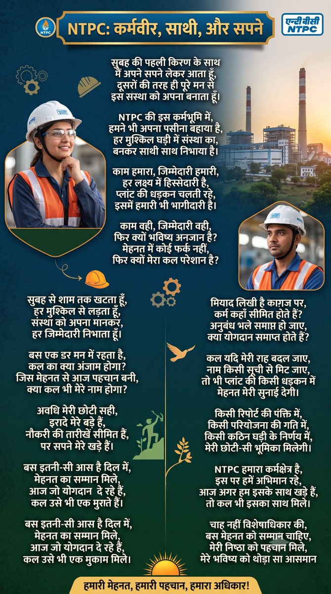 Vidyutveer's tweet photo. #ntpc @narendramodi @RahulGandhi @ntpclimited @mlkhattar @CMDNTPC 🙏 https://t.co/Tjup8Q1CWq
