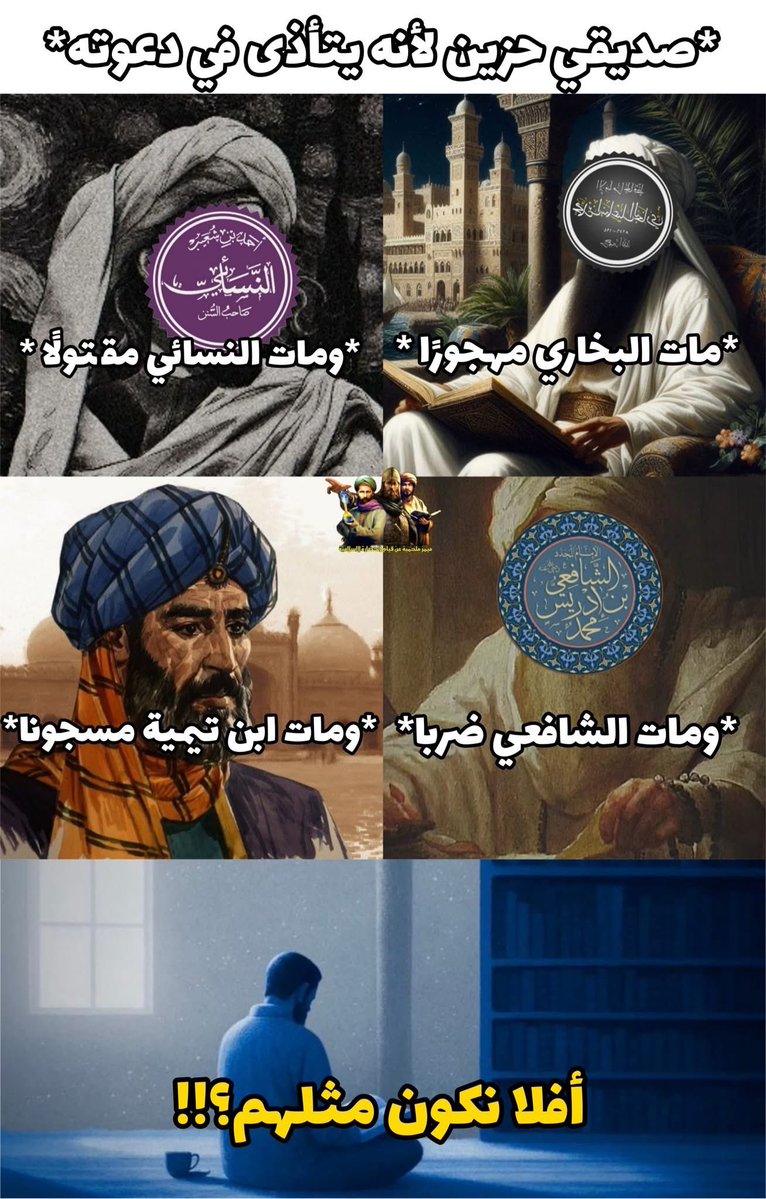 meme_malhamiah's tweet photo. أفلا نكون مثلهم
(اقرا التعليقات) https://t.co/qVpGl0FFYd