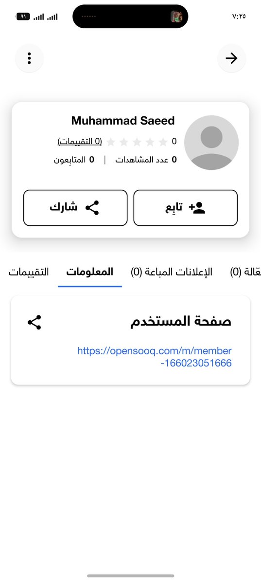 Maybe_A7's tweet photo. اخواني و اخواتي
انتبهوا من برنامج السوق المفتوح
فيه نصاب و اتوقع انهم نصابين مو شخص واحد
اكتشفت واحد و جلست اجاريه بالكلام و آخر شيء ارسل QR
نصيحة لا أحد يدخل رابط او يمسح QR ابد
لأن الوضع سرقة و نصب واحتيال
لا تقع بالخطأ و تندم https://t.co/25XmvGC3KA