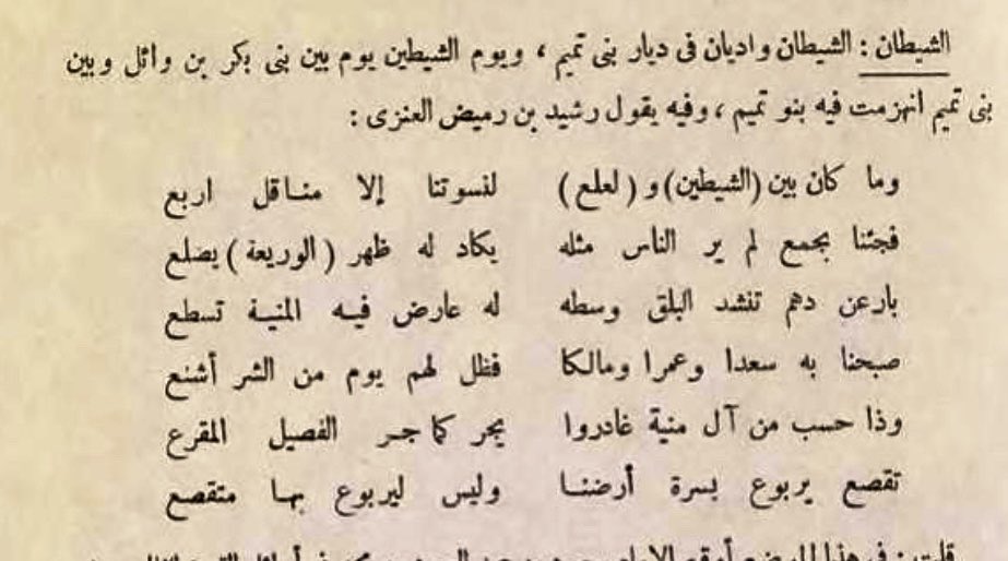 asafmohammb's tweet photo. من أجمل ما يلفت الباحث في جغرافية بني تميم بشرقي الجزيرة أن النصوص لا تكتفي بتسمية الديار، بل يأتي الشعر شاهدًا يحفظ أسماء المواضع وأيام أهلها؛ ثم تأتي الخريطة الحديثة فتضع تلك الأسماء أمام العين في نسق جغرافي واحد.

هذه الخريطة من بحث د. أسماء خالد عبدالله، وعند تأمل ترتيب المواضع فيها من يبرين إلى الأحساء والستار ومتالع وطويلع، يح��ر مباشرة وصف كتاب بلاد العرب لديار سعد بن زيد مناة بن تميم وامتداد مياههم وقراهم في هذه الناحية.

واللافت في الستار أن النصوص ترسم صورة استيطان واضحة؛ ففي أحدها:

«ثم الستار تعرف بستار البحرين، وهو منادي بني تميم فيه متصلة البيضاء، وكان بها نخل وسكن»

فالنص يجمع بين بني تميم والمكان والنخل والسكن، وهي صورة تتجاوز مجرد المرور بالمورد إلى الحضور والاستقرار.

ويزداد الأمر وضوحًا بما جاء في بلاد العرب عن الستار:

«وفيه لهم أكثر من مائة قرية لأفناء سعد، ولامرئ القيس بن زيد»

ثم يسمّي من قراه وموارده ثاج ومتالع وملج ونطاع. فنحن أمام أكثر من مائة قرية منسوبة إلى أفناء سعد وامرئ القيس بن زيد مناة من تميم، لا أمام موضع منفرد.

وحفظ الشعر هذه الجغرافيا أيضًا؛ فقال قعنب بن أم صاحب في الستار:

قتلنا قتادةَ يومَ الستارِ
وزيدًا أسرنا لدى معقلِ

وقال ذو الرمة في متالع، وهي ماء لبني مالك بن سعد:

نحاها لثاجٍ نَجْبةٌ ثم إنه
توخّى بها العينين عيني متالعِ

وقال جرير ذاكرًا الستار:

إن كان طيُّكم الدلالَ فإنه
حسنٌ دلالُك يا أميمُ جميلُ

أما الفؤادُ فليس يُنسى حبُّكم
ما دام يخفقُ في الأزراكِ هديلُ

أقيمُ أهلكِ بالستارِ وأصعدتْ
بين الوديعةِ والمقادِ حمولُ؟

وفي الشِّيطان، وهو وادٍ في ديار بني تميم، قال شبيب بن ربيعة التميمي:

وما كان بين الشيطين وملحٍ
لشوتنا إلا مساقلُ أربعُ

فجئنا بجمعٍ لم يرَ الناسُ مثلَه
يكاد له ظهرُ الوديعةِ يصلعُ

بأرعنَ دهمٍ تسندُ البلقُ وسطَه
له عارضٌ فيه المنيةُ تلمعُ

صبحنا به سعدًا وعمرًا ومالكًا
فظلَّ لهم يومٌ من الشر أشمعُ

وذا حسبٍ من آل ��نيةَ قادوا
ببحرٍ كبحر الفيصل المتفرعِ

تقصعُ يربوعٌ بسرةَ أرضِنا
وليس ليربوعٍ بها متقصَّعُ

وهنا جمال المقارنة: الخريطة تجمع المواضع، والمصادر تحدد أهلها وسكنهم وقراهم، والشعر يحفظ أسماءها وأيامها؛ فتظهر جغرافية تميم في شرقي الجزيرة بصورة متصلة من يبرين والأحساء إلى الستار وما حوله.

ويضاف إلى ذلك اليوم ما يظهر من نتائج تميم الجينية على L222 وفروعه في هذه الجهات؛ فتجتمع أمام الباحث قرائن الجغرافيا والتاريخ والشعر والجين في مشهد واحد.

#بني_تميمL222