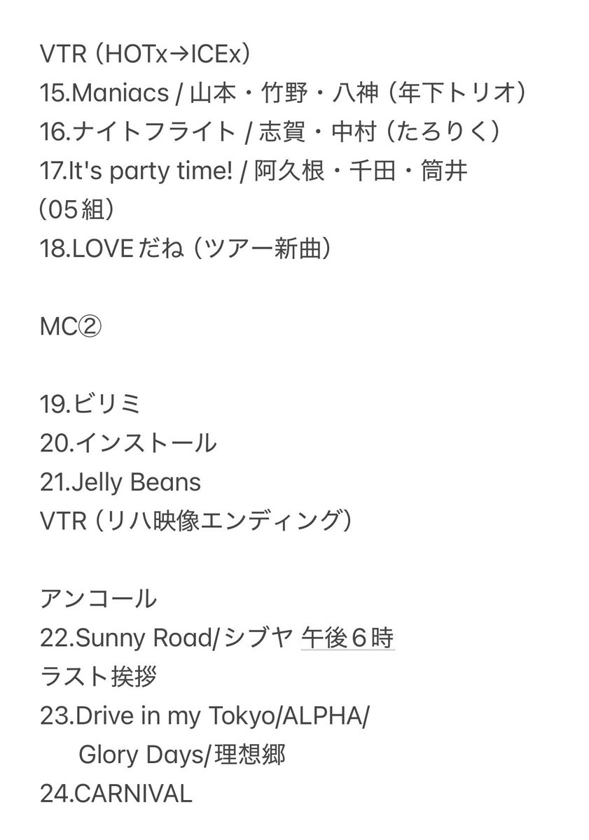 su_8_i's tweet photo. ICEx FRESHest!! #FRESHest セトリ まとめ

アンコールのパターン、入ってない公演も調べてみたけれど違っていたら教えてください https://t.co/KuHlhw1Hkp