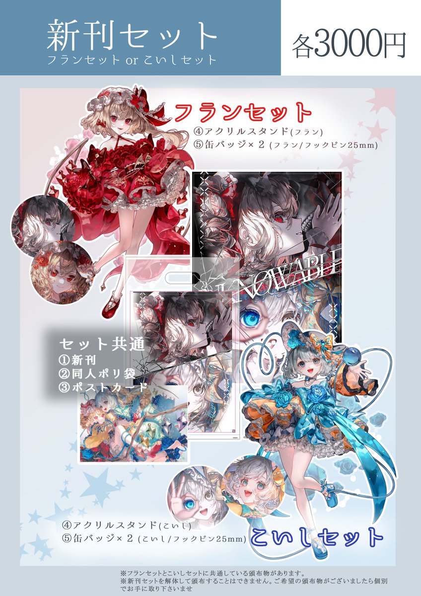 Batory_ken's tweet photo. 【お品書き】
秋例のお品書きです～！初めて新刊セットを作ってみたので、是非お手に取っていただけたら嬉しいです(2パターンあるよ！)☺️✨
何卒よろしくお願いいたします～！
#博麗神社例大祭 
#秋例大祭13 https://t.co/KLEj38iFF8
