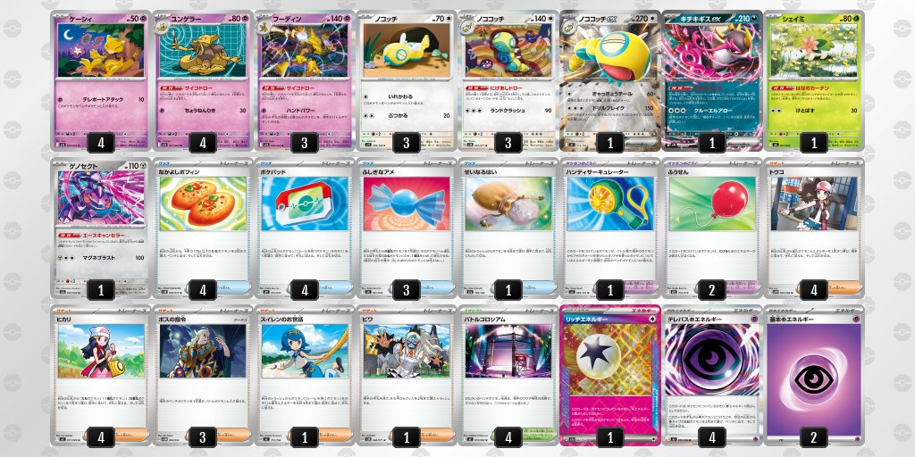 pokeca_book's tweet photo. 30th CELEBRATION環境
フーディンのデッキレシピを掲載しました。

【フーディン】環境デッキレシピまとめ https://t.co/0K8olBOEgS https://t.co/mqfPNguqey