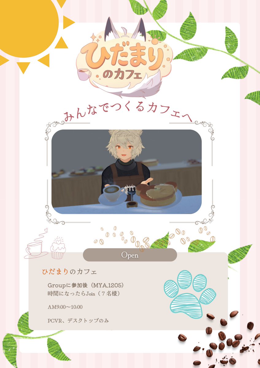 miena_vrc's tweet photo. 9月26日（土）
ひだまりのカフェ営業日です！
ご都合に合わせてご参加ください！
#ひだまりのカフェ https://t.co/4k0th6yLWx