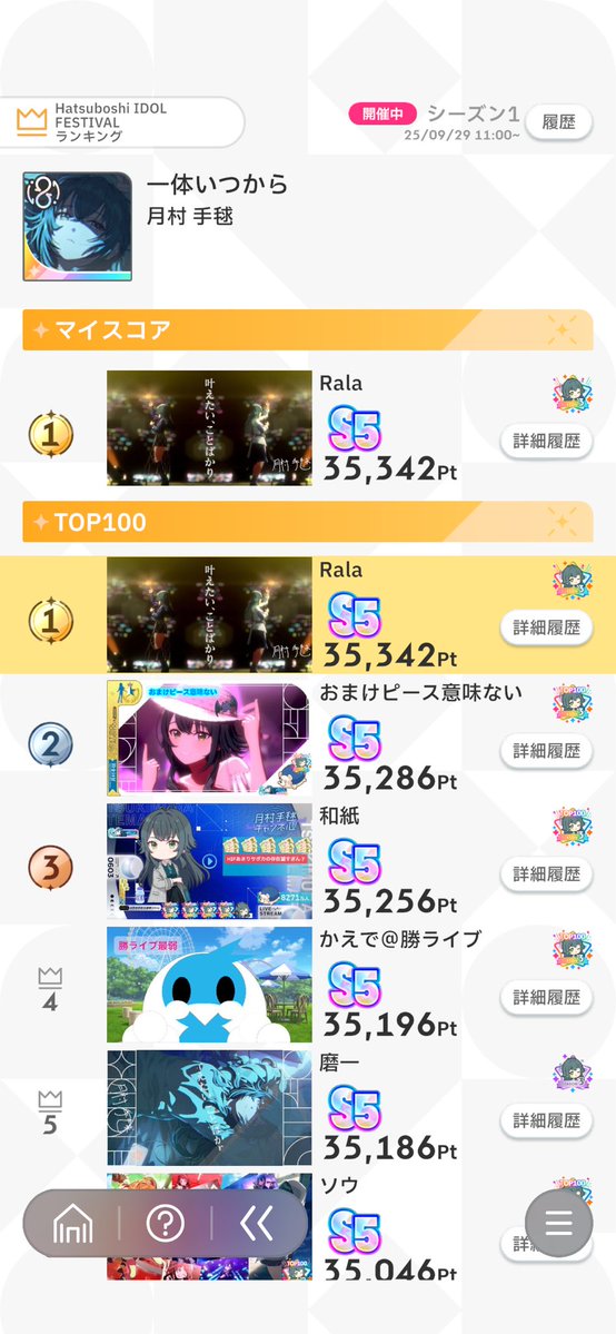 12414_r's tweet photo. 今日も 僕だけが行ける世界で銃声が轟く
眩い 儚い 閃光が駆けていった_____

手毬初S5&amp;いつてま全一！！！！
あさーりいつもありがとう😉 https://t.co/Fk8ujsNdPZ