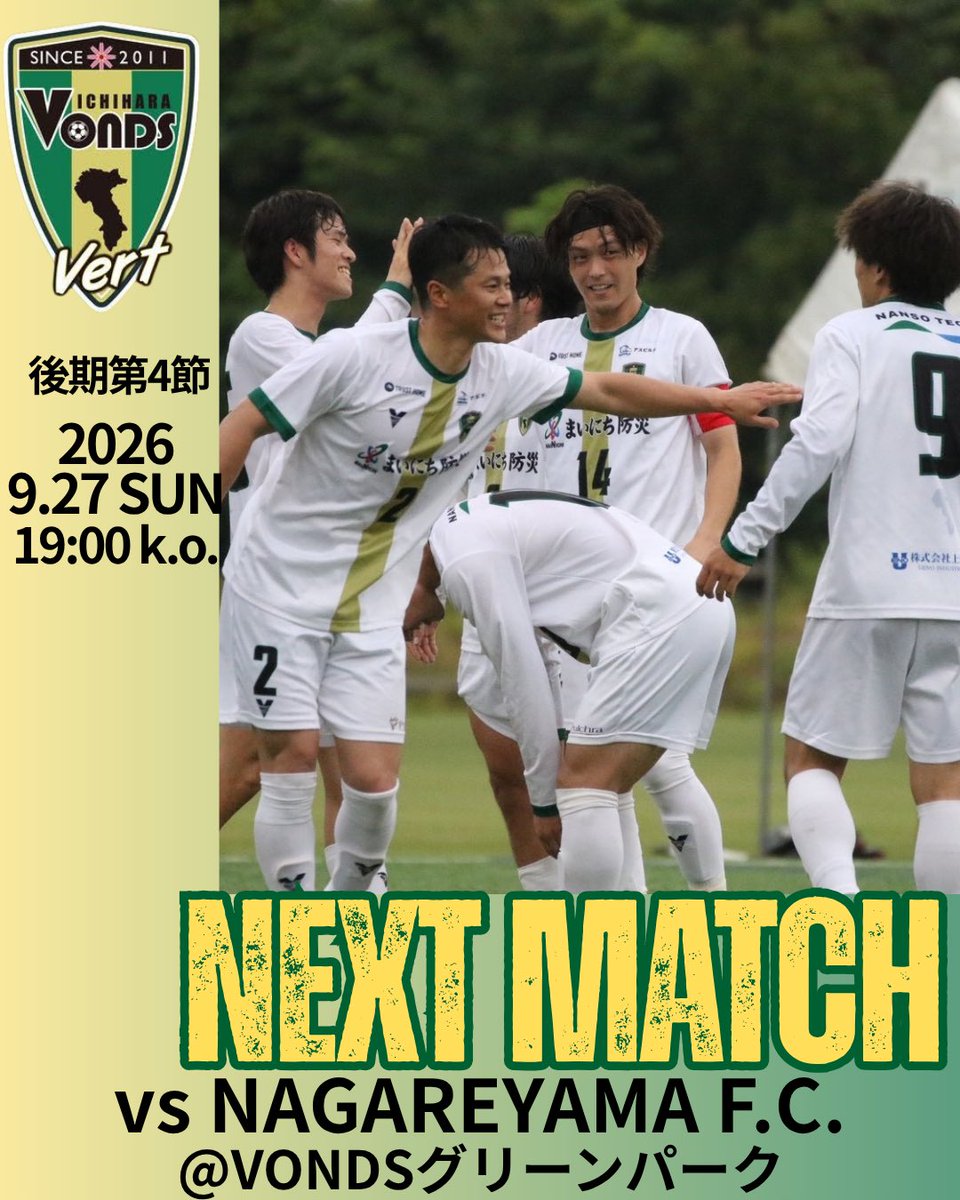 Vonds_Vert's tweet photo. ⚽試合告知⚽ 
🏆千葉県社会人サッカーリーグ　1部
📅9月27日(日)　19:00 KO
🆚NAGAREYAMA F.C.
🏟️VONDSグリーンパーク(千葉県市原市喜多890−1) 

延期があり2週間ぶりの試合です⚽️
大変な時ですが、熱い試合を魅せられるようチーム一丸となって戦います！
今節も応援よろしくお願いします。 https://t.co/ZjroP92oco
