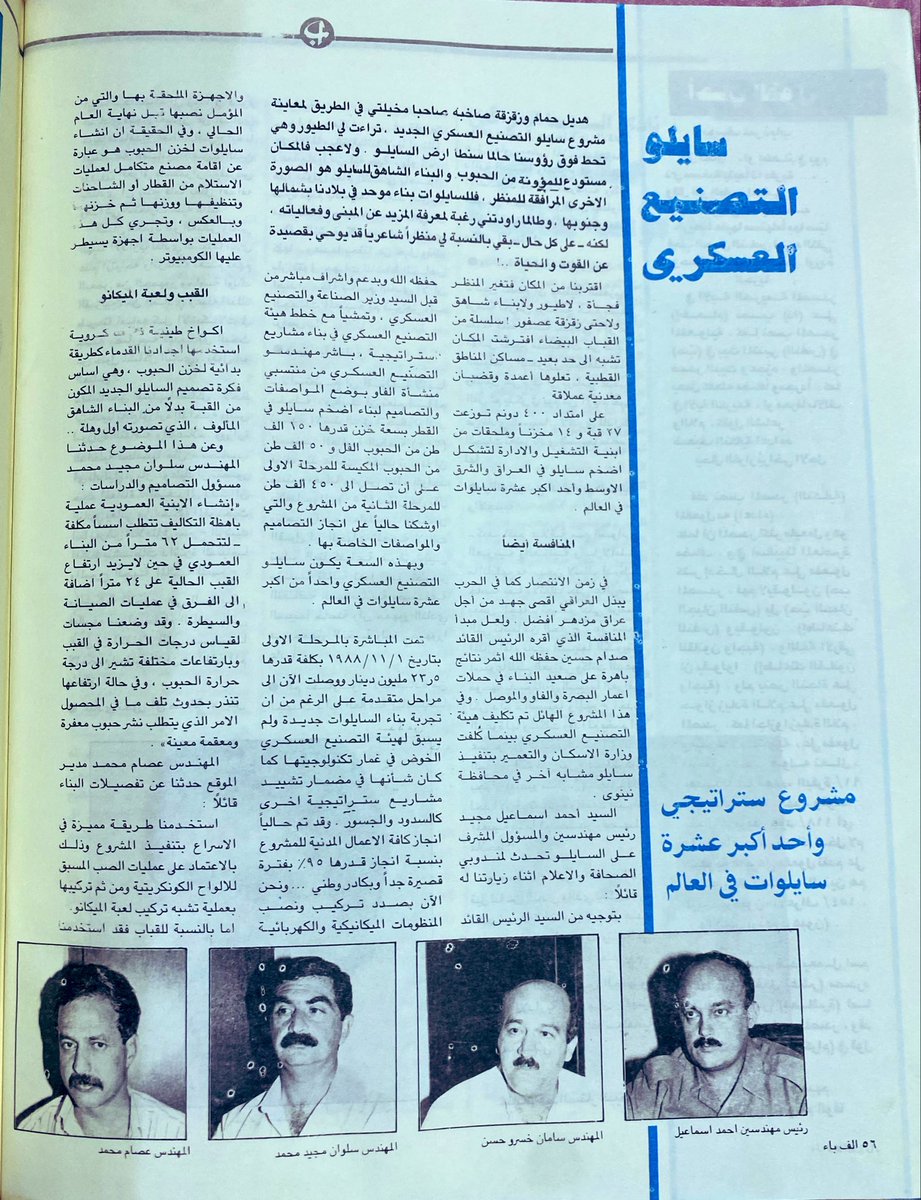 majalat_AB's tweet photo. " سايلو التصنيع العسكري "
• مشروع استراتيجي و احد اكبر عشرة سايلوات في العالم 
بإشراف مهندسنا التصنيع 
• احمد اسماعيل • سلوان مجيد
• سامان خسرو  • عصام محمد 
1095 - 20 ايلول 1989
#مجلة_الف_باء #العصر_الذهبي🔰 https://t.co/6rQxh4vXk9