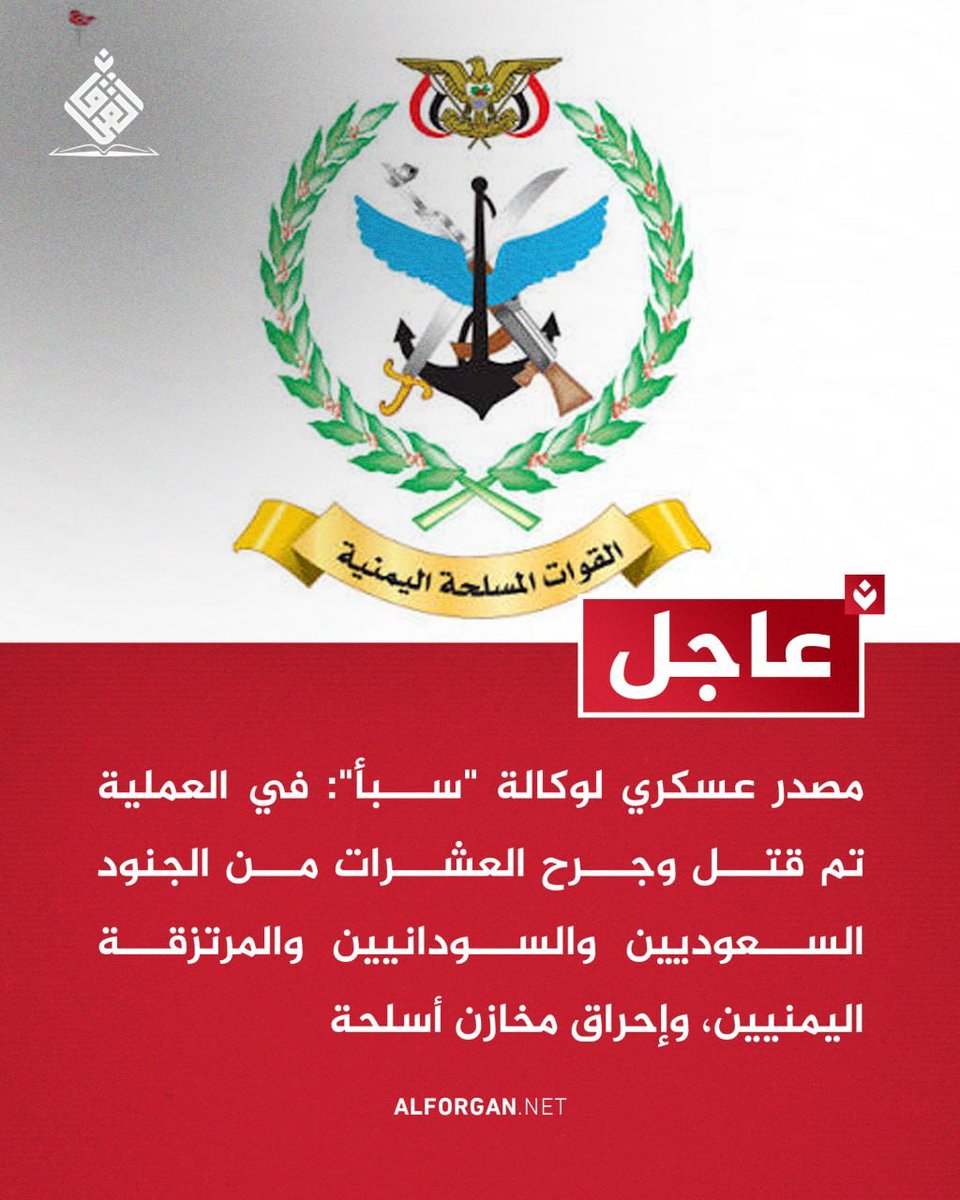 AbnAldylmy's tweet photo. مصدر عسكري لوكالة "سبأ": في العملية تم قتل وجرح العشرات من الجنود السعوديين والسودانيين والمرتزقة اليمنيين، وإحراق مخازن أسلحة

#اليمن_يؤدب_السعودية
#ثورة_21_سبتمبر

https://t.co/rkOI49qBq7 https://t.co/6Crhf0UnFM