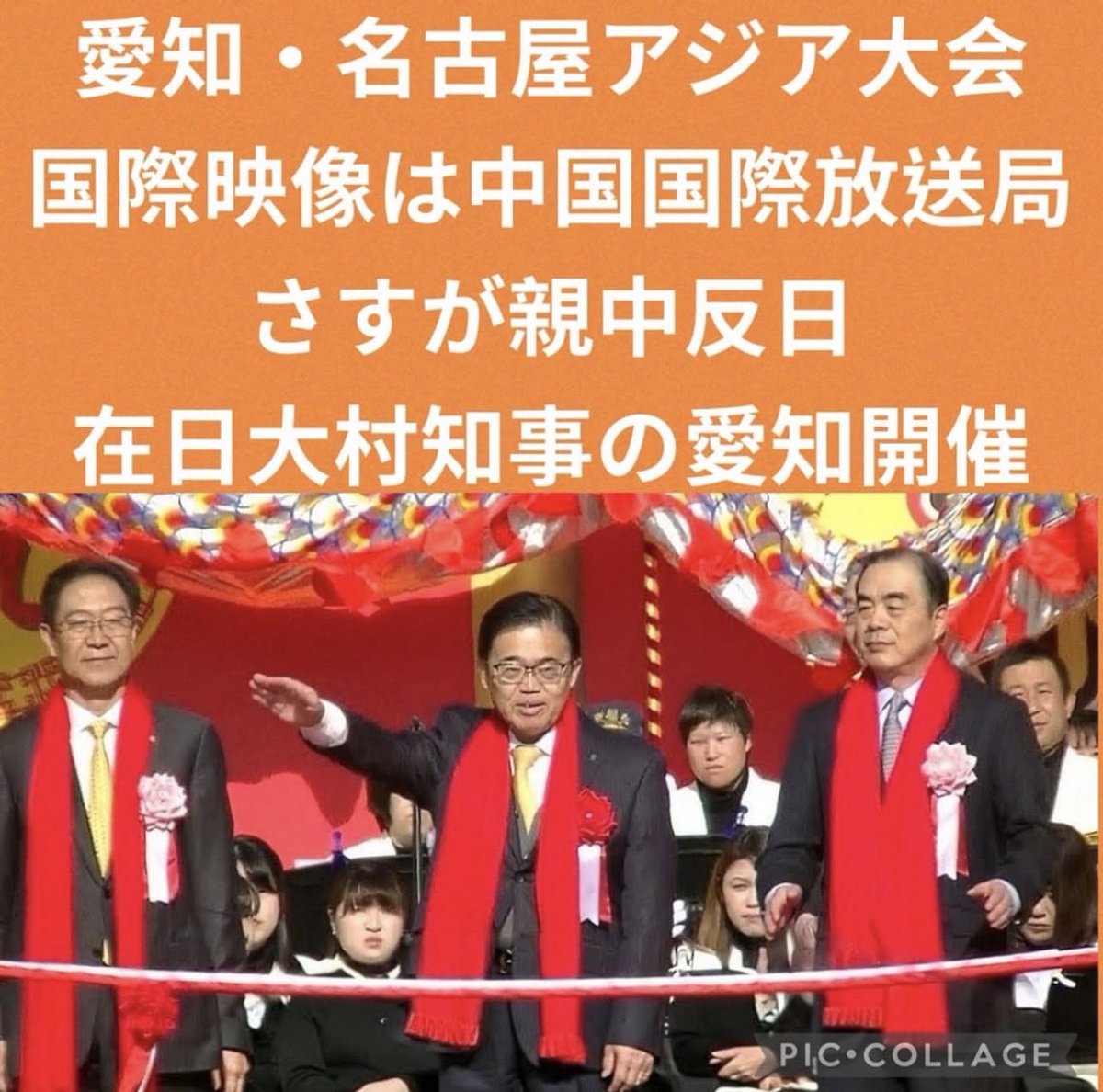 hutioio's tweet photo. 愛知開催のアジア大会が酷すぎる。

公式ウェア：中国
開閉会式・聖火台：中国
国際映像：中国（51.6億円）
競技器具・LED・会場IT・仮設電源：中国

一体どこの国の大会なんだよ。
テドロス大村、いい加減にしろよ💢 https://t.co/RVOvhVAO9A