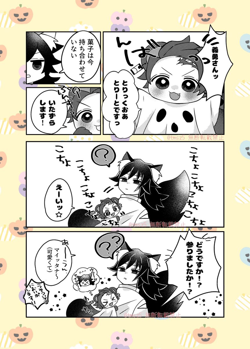 tmsz5's tweet photo. 義炭/きつたぬ

いたずらだいせこう！🍪🍩🍫🎃 https://t.co/Xi8FkR4UEr