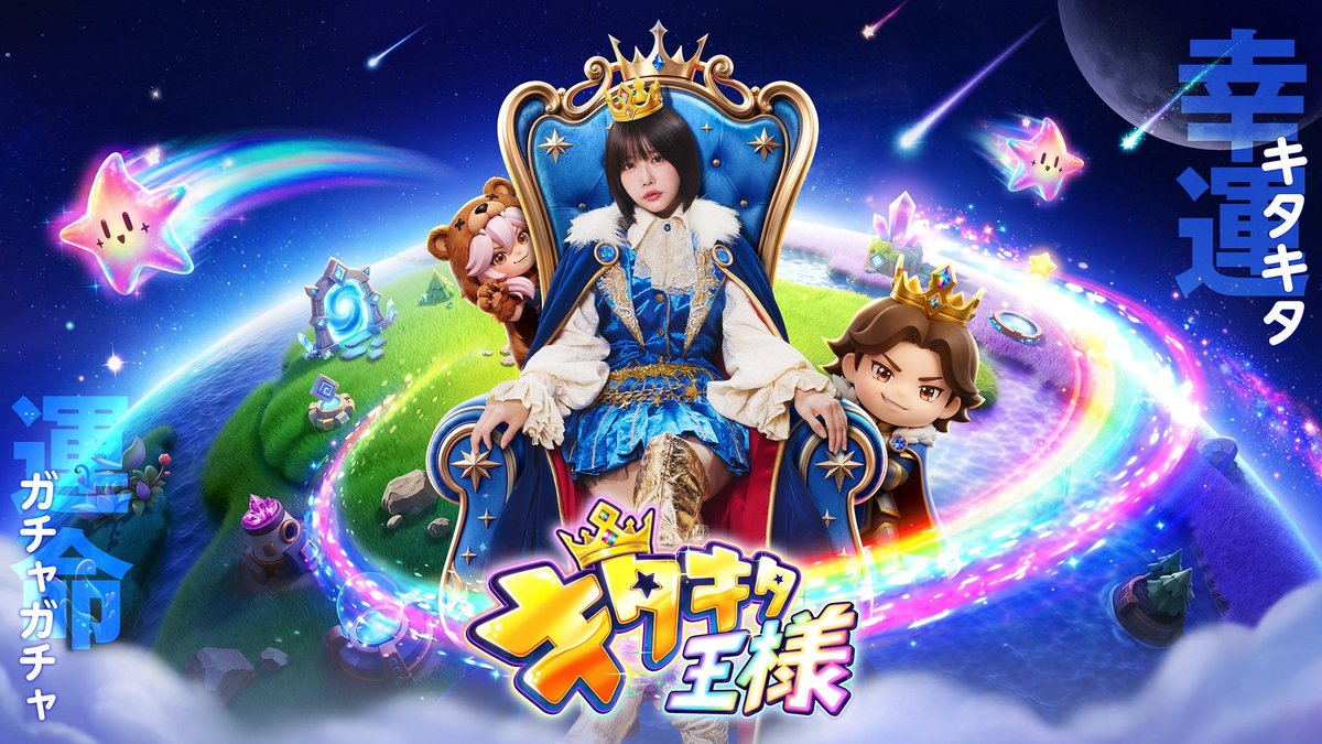 aNo2mass's tweet photo. この度スマートフォンゲーム『キタキタ王様』のアンバサダーに👑

本日より公開の新CM「王様の強運篇」に出演しております。是非チェックしてね⭐️ https://t.co/6s9uUiXqY9