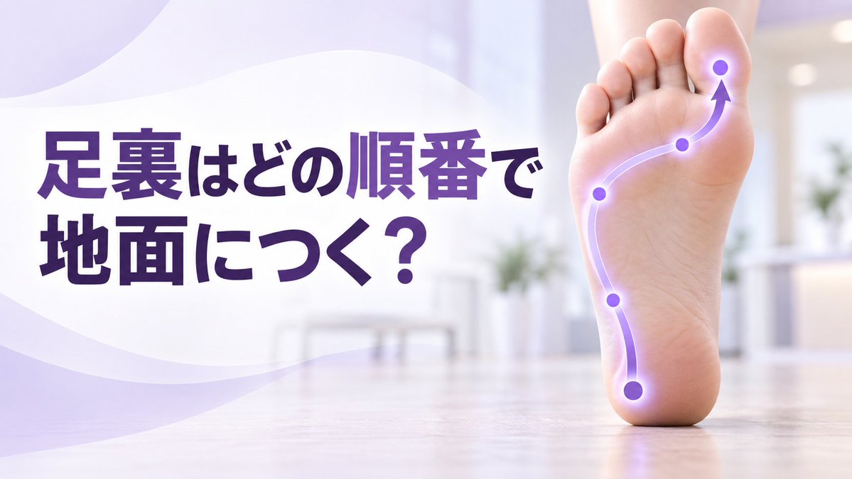 unahone's tweet photo. 足裏はどの順番で地面につく？
https://t.co/9fWQOmbP6a https://t.co/edOVCZaLqb