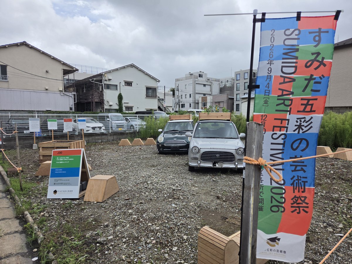 tomorin2019's tweet photo. 9/24【発見！#五彩の芸術祭①】墨田区内で開催中の総合芸術祭。自転車🚲で通りかかった立川4丁目で目にしたのは、🚙車を活用した農園でしょうか…
見慣れた場所でいきなり出現したこの感じ、意外性があって面白い試みでした。⭐⭐⭐ https://t.co/hdSbryqQCu