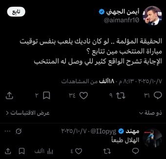ahli4orever's tweet photo. @IIopyg @SAlbahli5 مستشرف https://t.co/VgFJ4v2Jz7