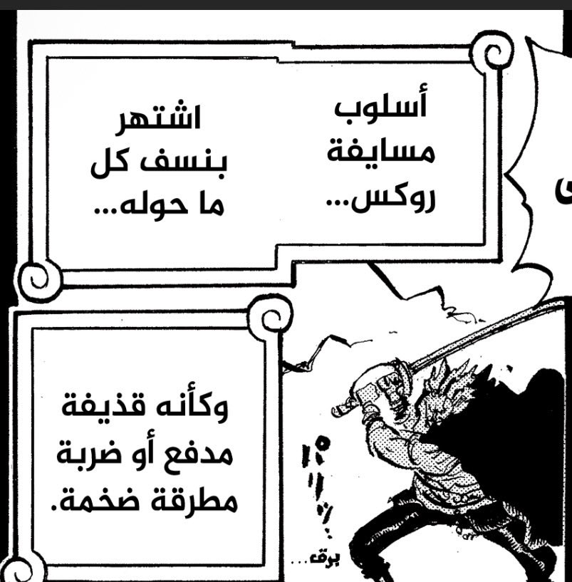 vnm259's tweet photo. @999Shit0 @Neos543 اعلم ان الكلام في هذه الصور بالعربية و لكن يمكنك اعادة البحث عنها ،، اذا كنت تعتقد انه مع ذكر اسلوب روكس في المسايفه هذا ايضاً يجعله غير سياف فانت فقط تريد تصديق ما يعجبك و اذا كان الكلام عن روكس يجعله سياف فهو ينطبق على جميع من حمل السيف https://t.co/6vriqAbCtT