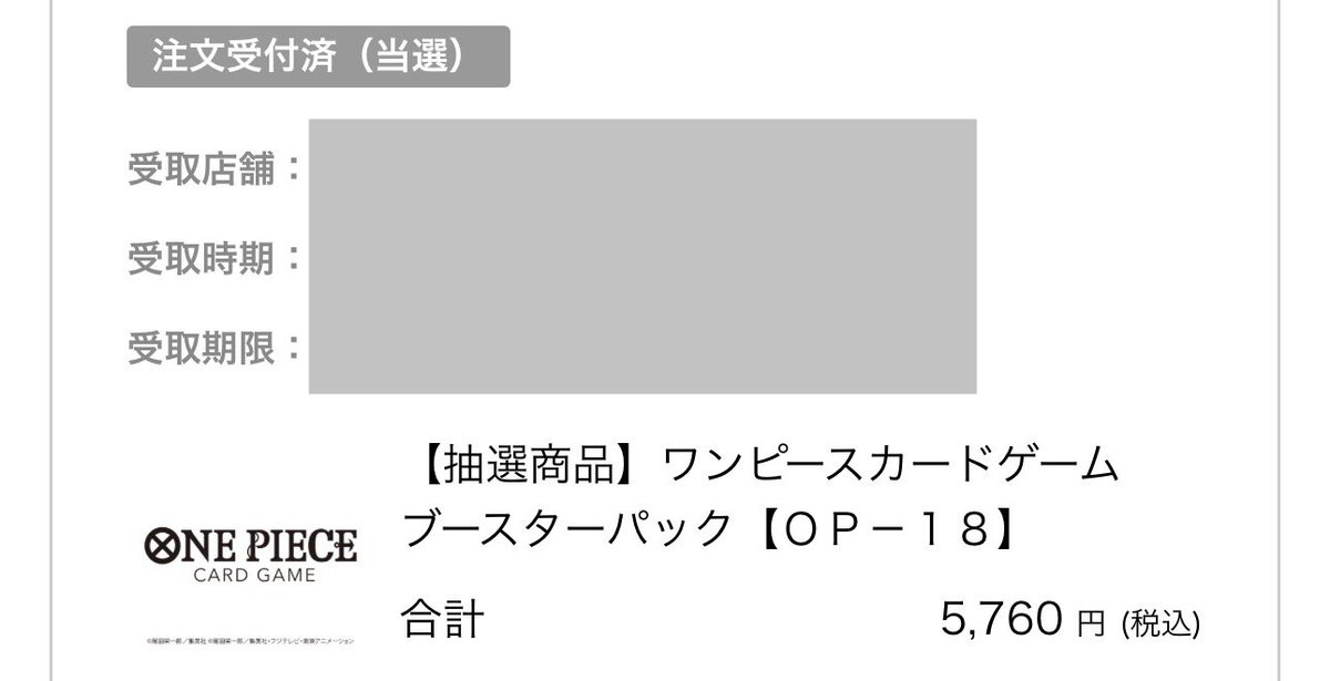 Lovery_lono's tweet photo. ☑️抽選結果のお知らせ

ファミマオンラインにてone pieceカード『神の支配者』の抽選結果が随時でております。

みなさんの結果コメントで教えてください！

✅確認
https://t.co/ujpmpSX0YB
マイページ→注文履歴

#ポケカ　#抽選 https://t.co/YtBGNMPpkx