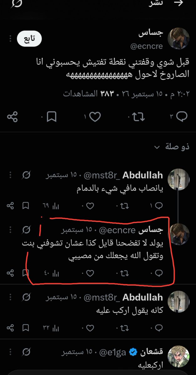 a7sasmjro7's tweet photo. @ecncre @MOISaudiArabia 
@kamnapp 
رقم البلاغ 20206
الماده 6الفقرة 1
اعداد وارسال ما من شأنه المساس بالنظام العام والاداب العامة والحياة الخاصة عبر الشبكة المعلوماتية واثارة البلبلة في ضل الضر��ف الراهنه للتوترات ومخالفة قانون مكافحة الجرائم وتحديد احداثيات داخل السعودية 🇸🇦 https://t.co/J090IEe8pu