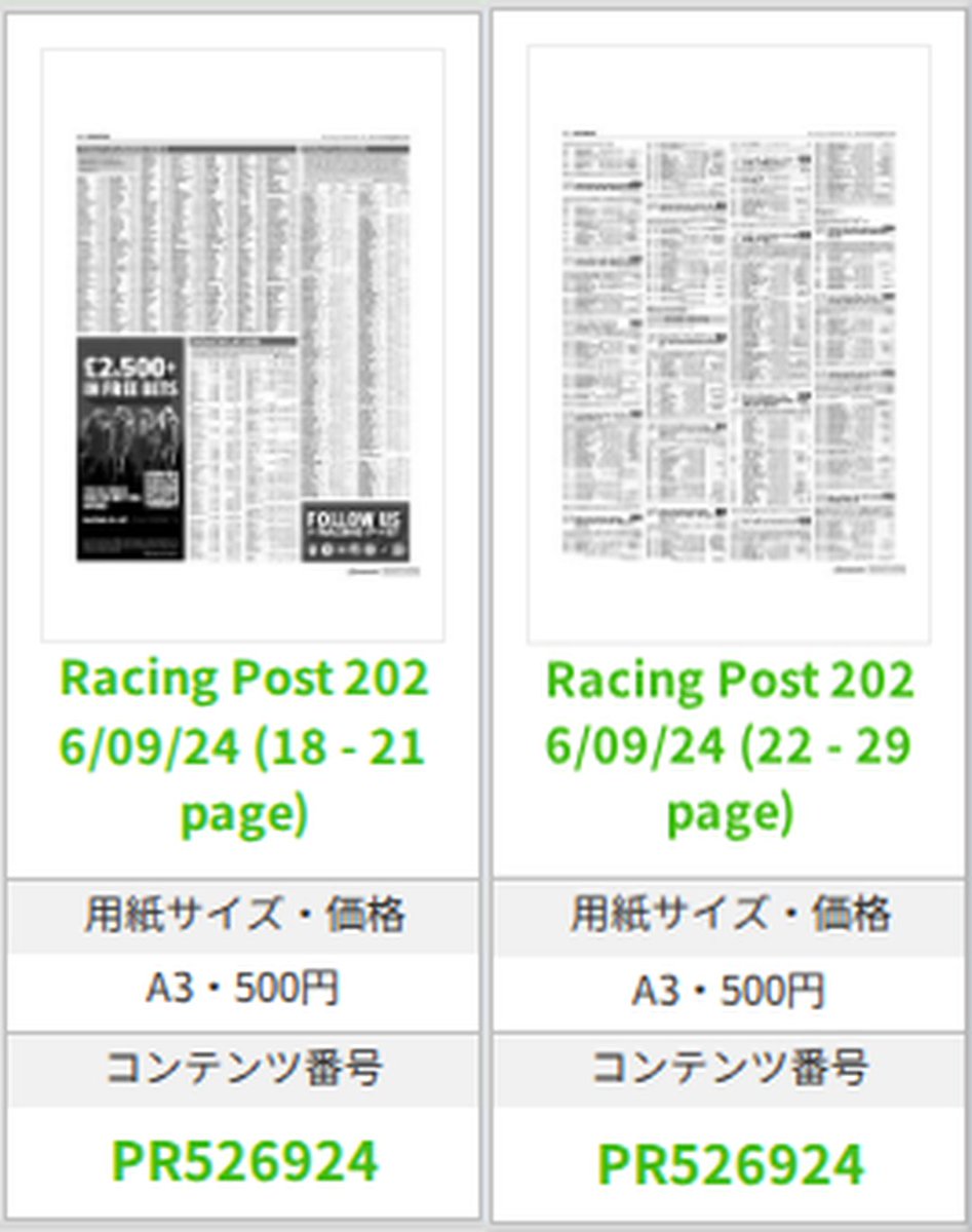 eprint_global's tweet photo. 📰 🇬🇧 レーシング・ポスト
2026年09月24日 英国最大の競馬・スポーツベッティング専門紙

最新の紙面をコンビニでA3プリント！
👉 https://t.co/NKXui9AkOb

#eプリント #コンビニプリント #RacingPost #競馬 #海外新聞 https://t.co/WM3wOLNYur